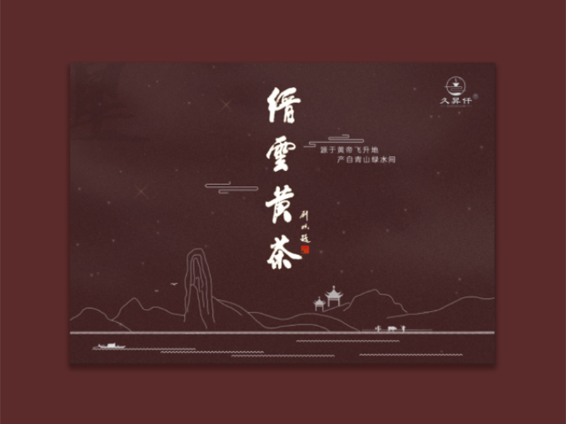 缙云黄茶